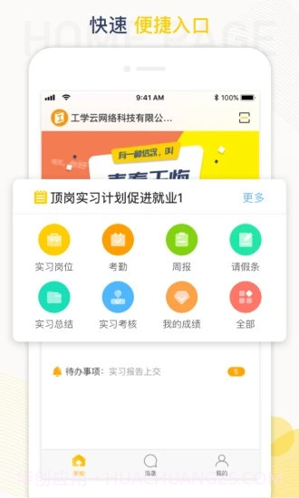 工学云截图1 工学云截图1