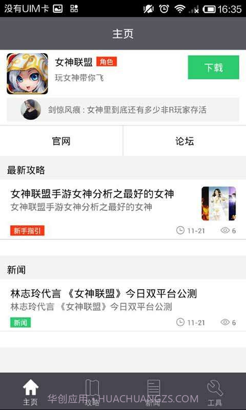 女神联盟攻略礼包助手截图1 女神联盟攻略礼包助手截图1