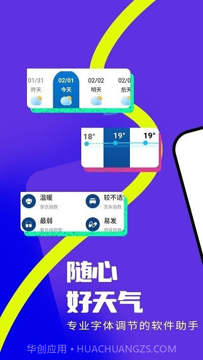 随心好天气截图1 随心好天气截图1