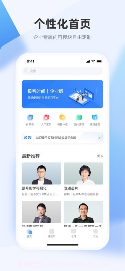 极客时间企业版截图1 极客时间企业版截图1