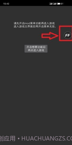 FF内置修改器MOD版截图1 FF内置修改器MOD版截图1
