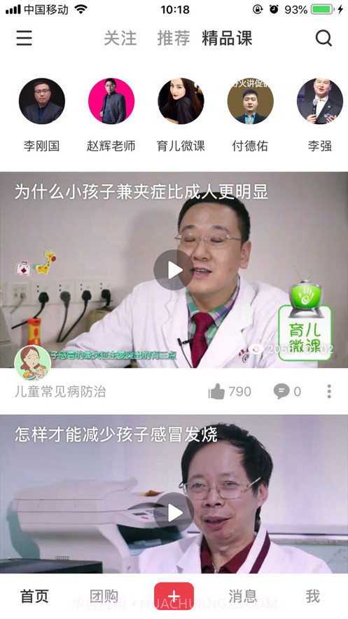 母婴通截图3