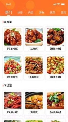 好吃菜谱截图2 好吃菜谱截图2