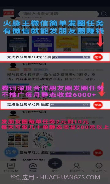 火脉APP截图2 火脉APP截图2