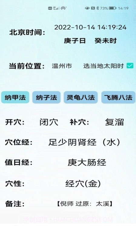 子午经络截图1 子午经络截图1