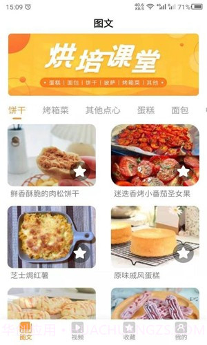 云川烘培截图3 云川烘培截图3