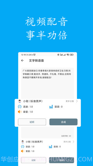 声宝免费文字转语音截图3
