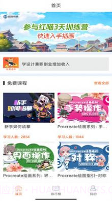 在线学插画截图3