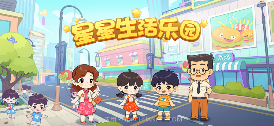 星星生活乐园截图1