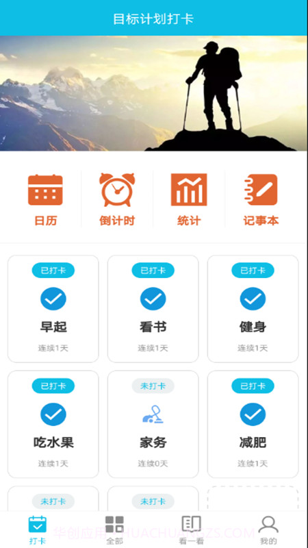 制定目标计划截图4 制定目标计划截图4