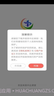 中达课堂截图2
