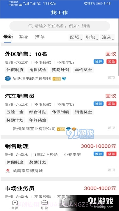 盘州101人才网截图2 盘州101人才网截图2