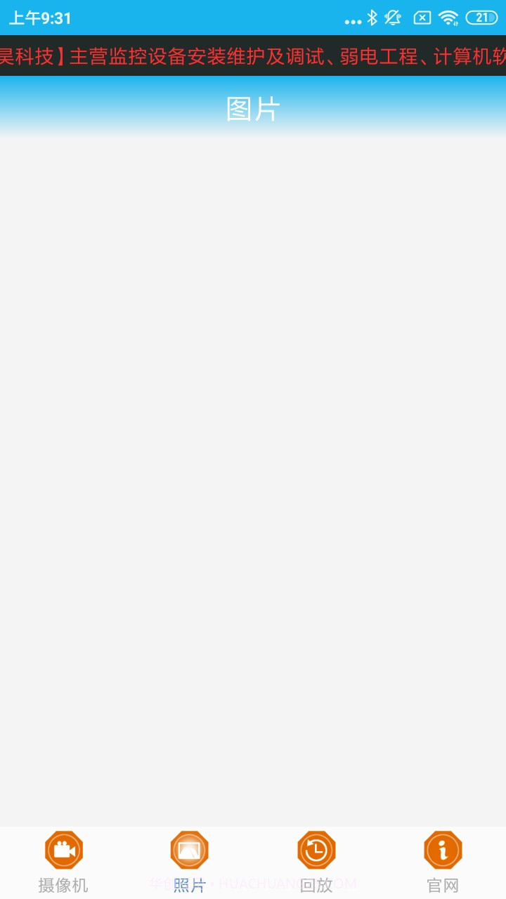 永昊科技监控截图3 永昊科技监控截图3