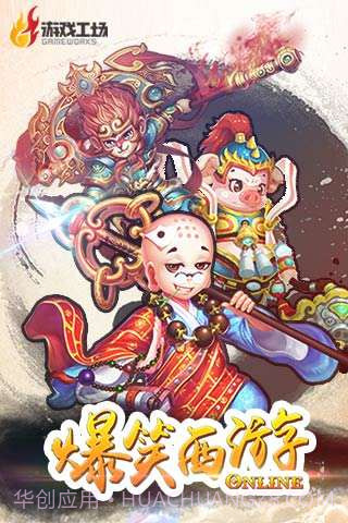 爆笑西游截图1 爆笑西游截图1