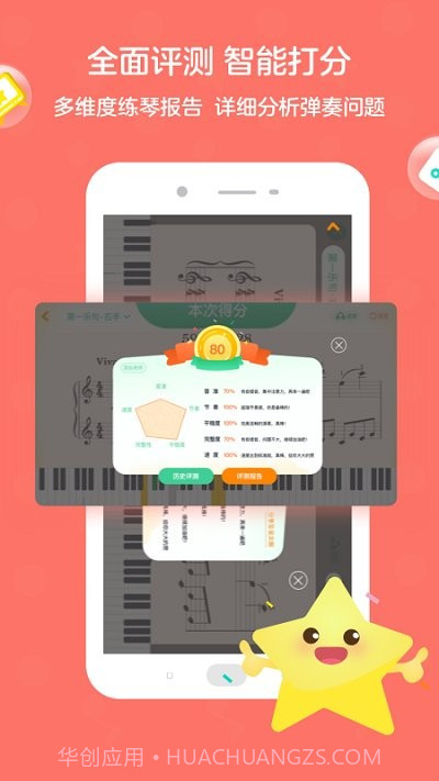 趣弹ai钢琴截图3