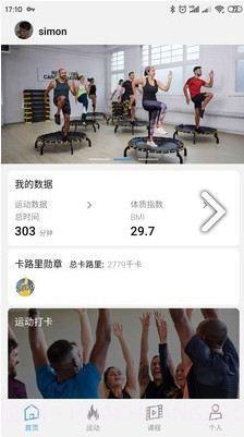 E-Connected(domyos e-connected迪卡侬)V4.1.3 安卓免费版截图4 E-Connected(domyos e-connected迪卡侬)V4.1.3 安卓免费版截图4
