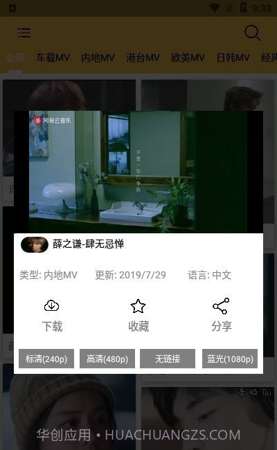 MV下载器截图2 MV下载器截图2