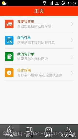 易事物流司机端截图1