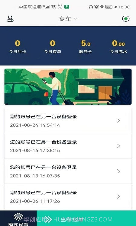 车马上到司机截图3 车马上到司机截图3