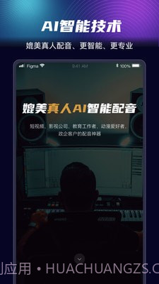 悦音AI智能配音截图2