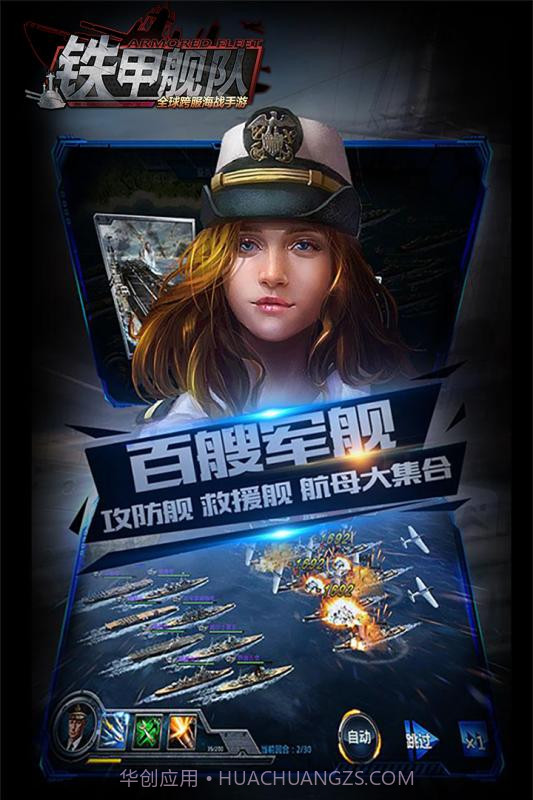 铁甲舰队截图1 铁甲舰队截图1