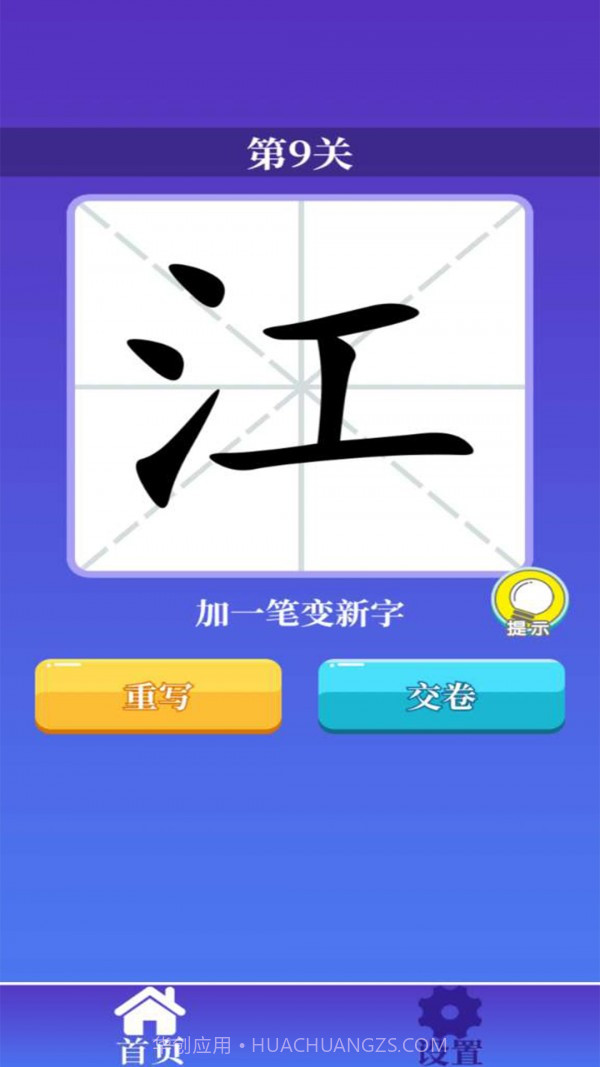 百变汉字截图1 百变汉字截图1