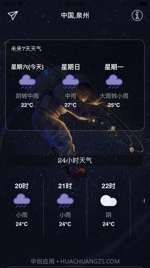 宇航派天气截图2