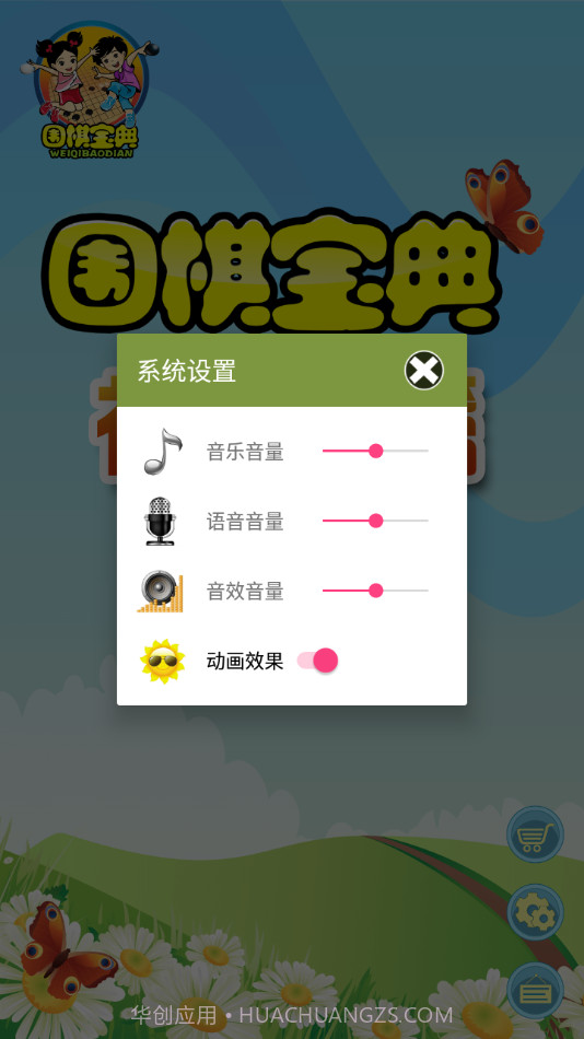 围棋宝典初级篇截图4 围棋宝典初级篇截图4