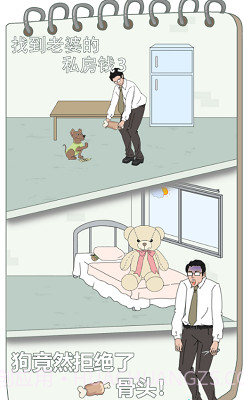 找到老婆的私房钱3截图1 找到老婆的私房钱3截图1