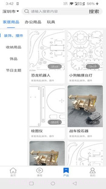 do手工制作截图3 do手工制作截图3