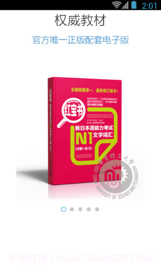 日语能力考N1红宝书截图1 日语能力考N1红宝书截图1