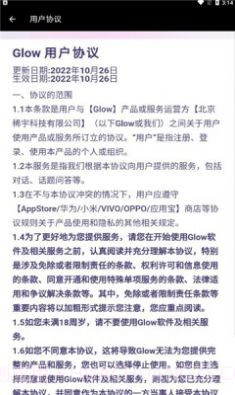 glow中文版截图3 glow中文版截图3
