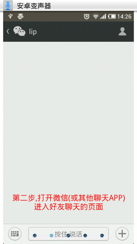 安卓变声器截图2 安卓变声器截图2