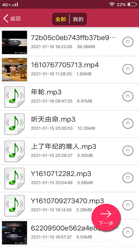 音频剪辑能手截图4