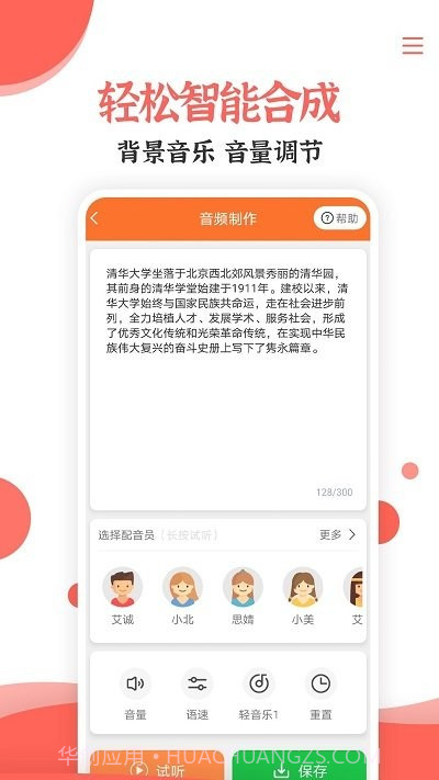 配音大师文字转语音截图4 配音大师文字转语音截图4