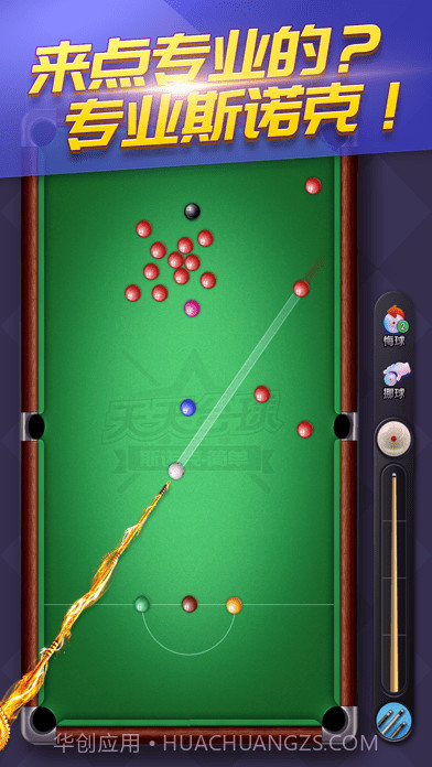 开心桌球截图7 开心桌球截图7