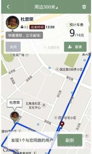 一起打车截图3 一起打车截图3