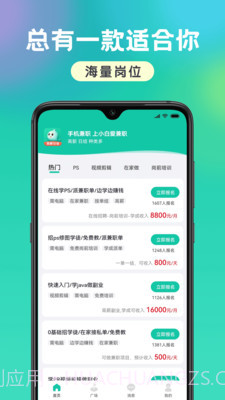 小白爱兼职截图2 小白爱兼职截图2
