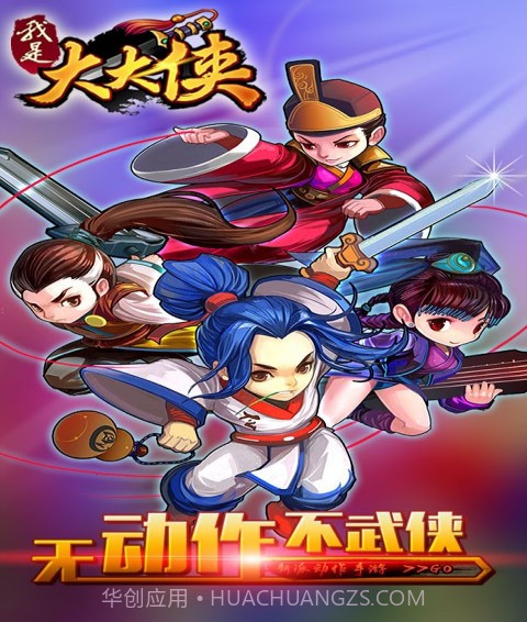 我是大大侠截图1 我是大大侠截图1