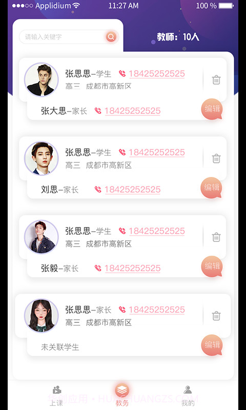 钉点直播截图3 钉点直播截图3