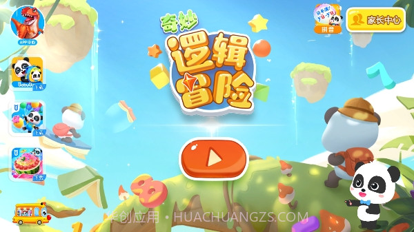 宝宝巴士奇妙逻辑冒险去广告版V9.31.00.00 安卓截图1