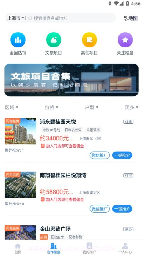 碧桂园凤凰同盟汇下载(碧桂园凤凰房产交易中心)安卓最新版截图2 碧桂园凤凰同盟汇下载(碧桂园凤凰房产交易中心)安卓最新版截图2