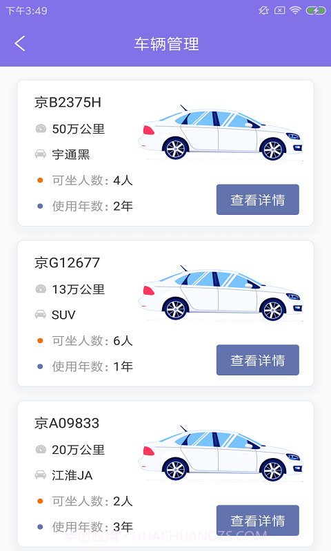 柏田智运通截图3 柏田智运通截图3