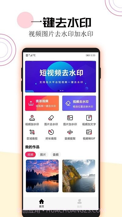 视频去水印助手截图1