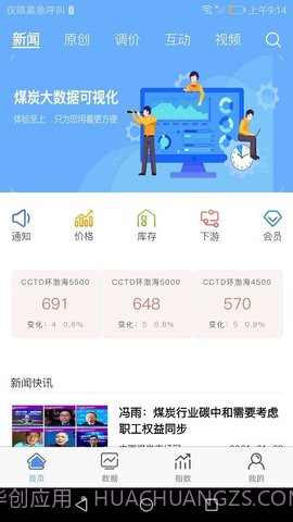 煤炭市场网截图3 煤炭市场网截图3