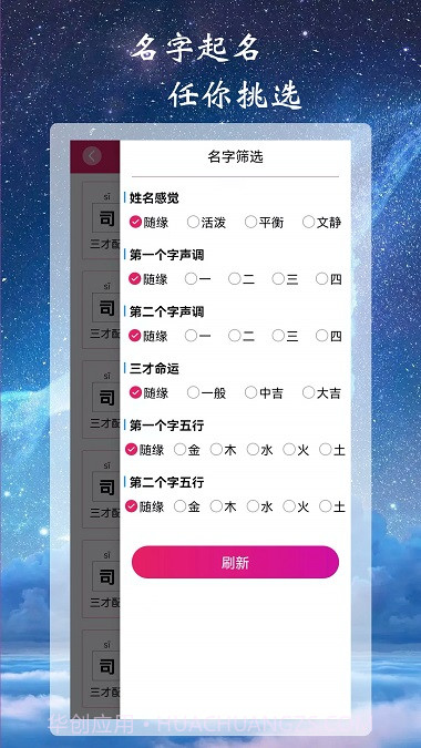 司命宝宝取名起名截图3 司命宝宝取名起名截图3