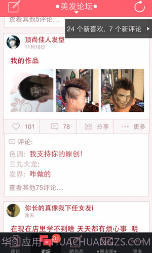 美发学堂截图3 美发学堂截图3