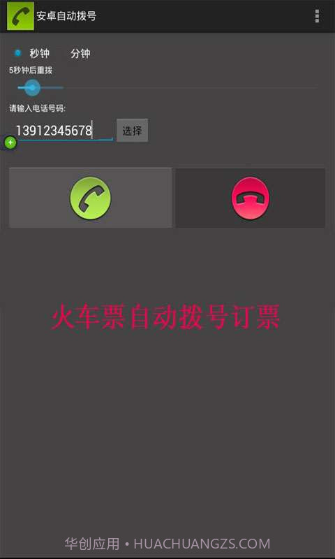 手机自动拨号软件截图3 手机自动拨号软件截图3