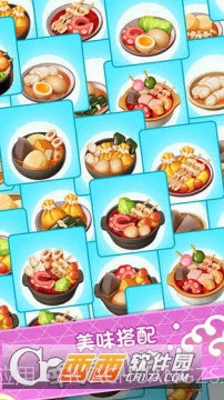 关东煮大厨最新版截图4 关东煮大厨最新版截图4