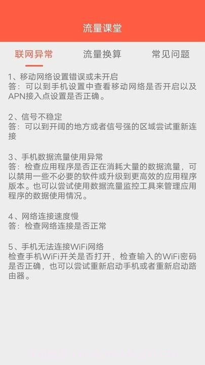 省心流量截图1 省心流量截图1